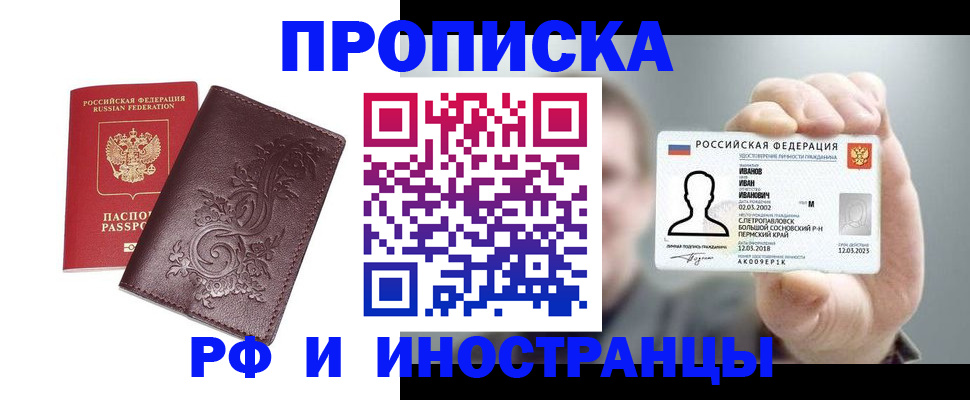 купить прописку в Пересвете