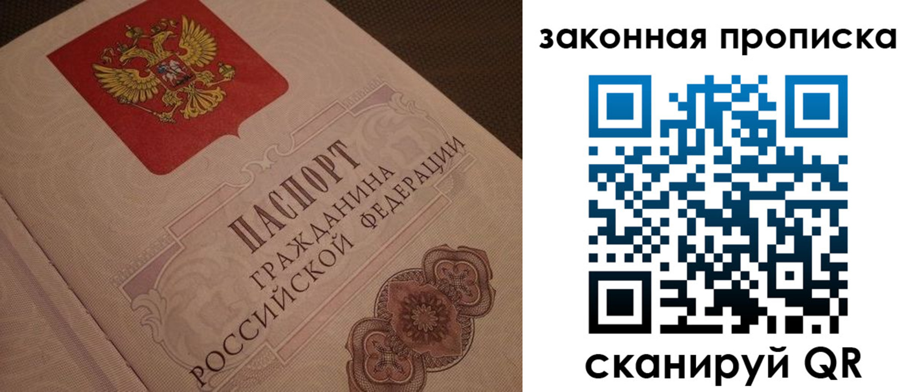 прописка для работы в Пересвете