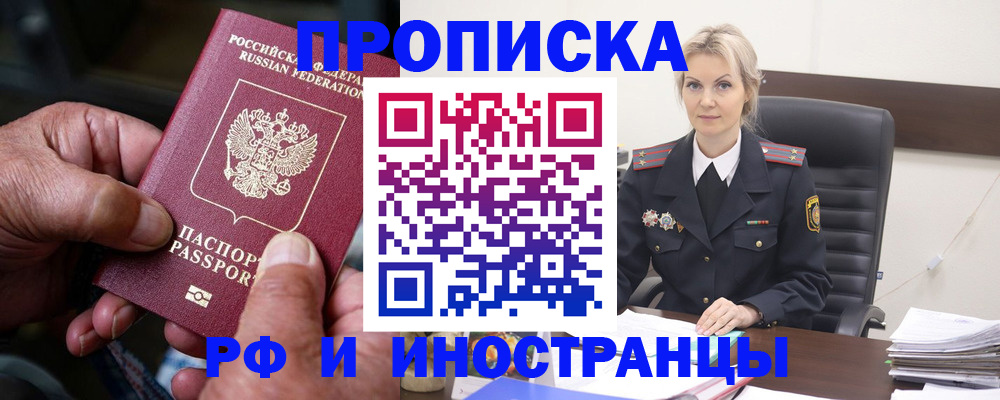 временная регистрация законно в Пересвете